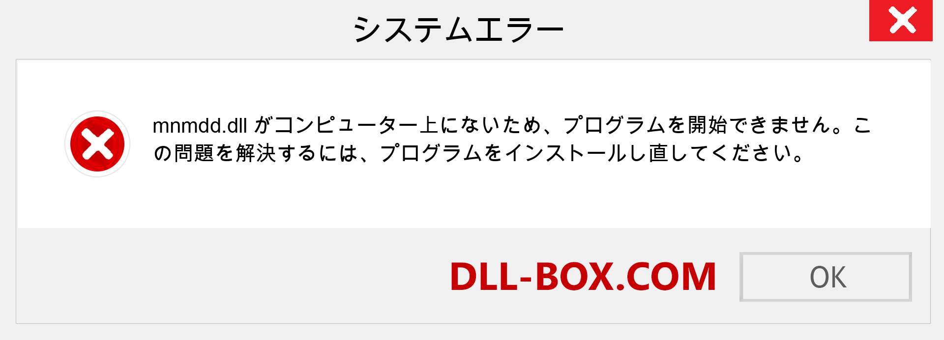 mnmdd.dllファイルがありませんか？ Windows 7、8、10用にダウンロード-Windows、写真、画像でmnmdddllの欠落エラーを修正
